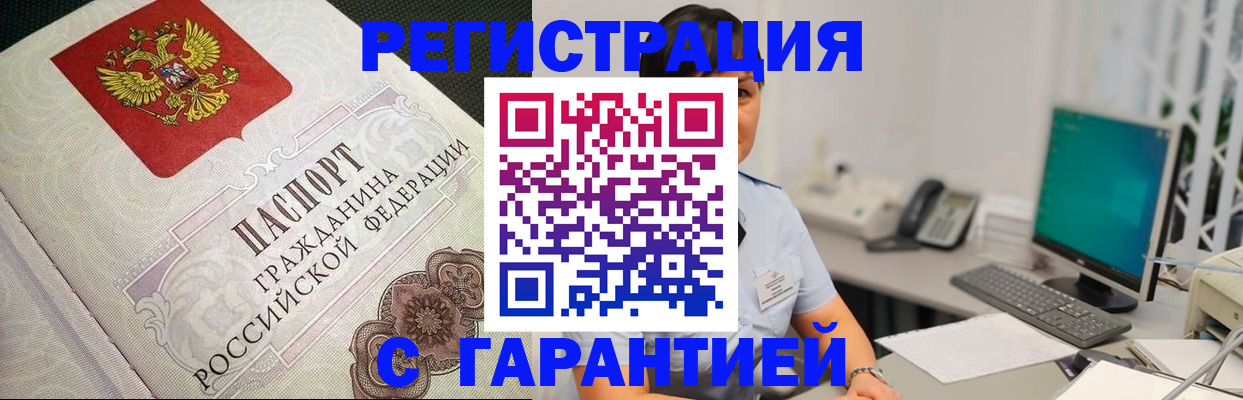 прописка для работы в Лермонтове