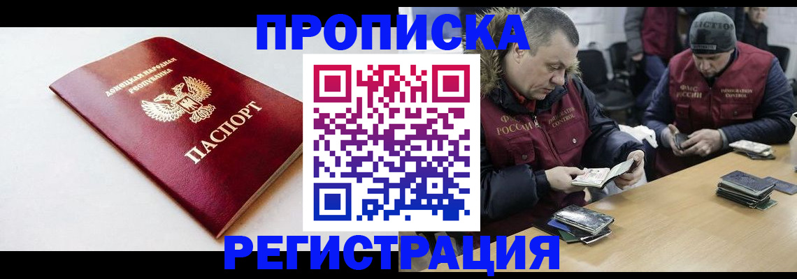 прописка для работы в Лермонтове