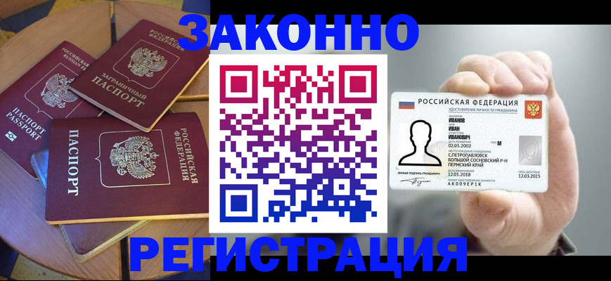 прописка для кредита в Лермонтове