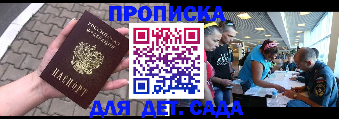 прописка в Лермонтове